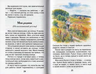 Кладовая солнца: Рассказы, Внеклассное чтение 5