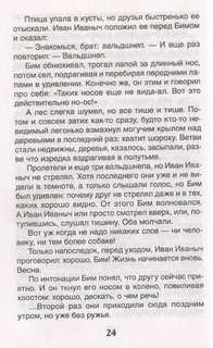 Белый Бим Черное ухо, Внеклассное чтение 5