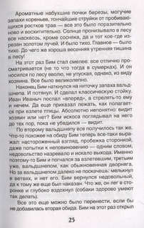 Белый Бим Черное ухо, Внеклассное чтение 6