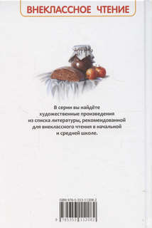 Детство, Внеклассное чтение 2