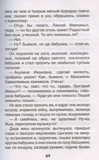 Детство, Внеклассное чтение 3