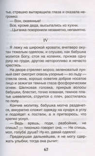 Детство, Внеклассное чтение 4