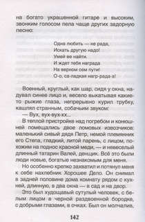 Детство, Внеклассное чтение 5