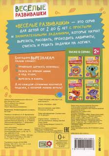 Вырезалки: Учимся вырезать и клеить, 2+ 2