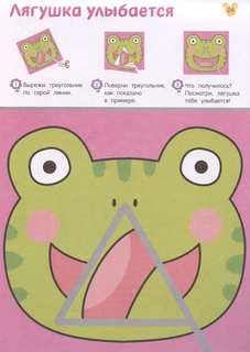 Вырезалки: Учимся вырезать и клеить, 2+ 3