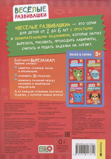 Вырезалки: Учимся делать 3D-поделки, 5+ 2