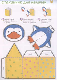 Вырезалки: Учимся делать 3D-поделки, 5+ 3