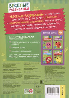 Вырезалки: Учимся делать поделки и аппликации, 4+ 2