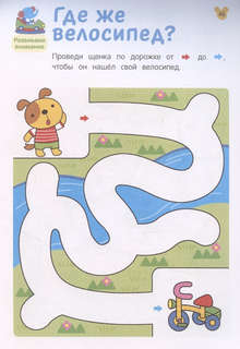 Лабиринты: Учимся проводить линии, 2+ 3