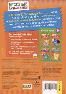 Рисовалки: Учимся раскрашивать и рисовать по образцу, 3+ 2