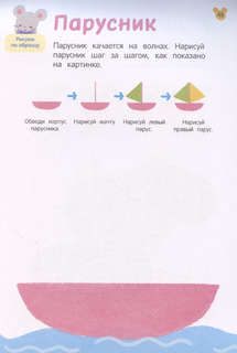 Рисовалки: Учимся раскрашивать и рисовать по образцу, 3+ 3