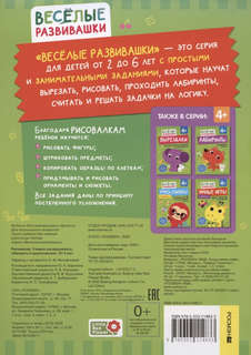 Рисовалки: Учимся раскрашивать, обводить и дорисовывать, 4+ 2