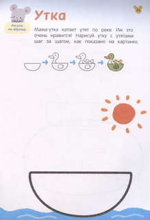 Рисовалки: Учимся раскрашивать, обводить и дорисовывать, 4+ 3