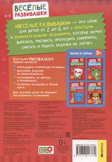 Рисовалки: Учимся рисовать и развиваем воображение, 5+ 2