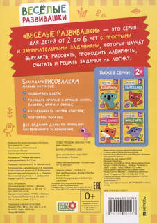 Рисовалки: Учимся рисовать и раскрашивать, 2+ 2