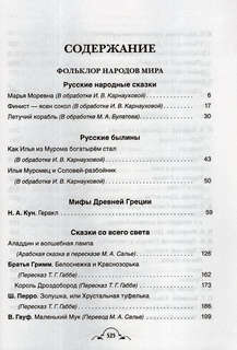 Все-все-все для летнего чтения в начальной школе 2