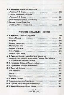 Все-все-все для летнего чтения в начальной школе 3