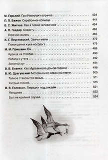 Все-все-все для летнего чтения в начальной школе 4