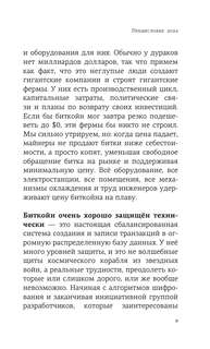 Криптвоюматика 4.1. Стань сыном маминой подруги 10