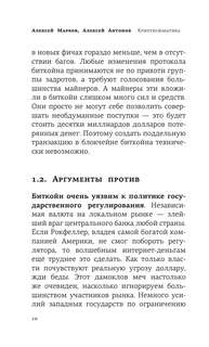 Криптвоюматика 4.1. Стань сыном маминой подруги 11