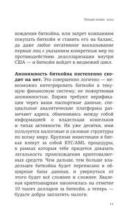 Криптвоюматика 4.1. Стань сыном маминой подруги 12