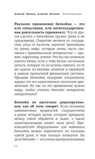 Криптвоюматика 4.1. Стань сыном маминой подруги 13