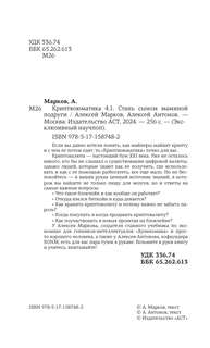 Криптвоюматика 4.1. Стань сыном маминой подруги 4