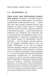 Криптвоюматика 4.1. Стань сыном маминой подруги 7