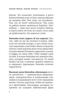 Криптвоюматика 4.1. Стань сыном маминой подруги 9