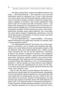 Законы денег; Самый богатый человек в Вавилоне; Думай и богатей 14