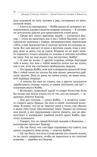 Законы денег; Самый богатый человек в Вавилоне; Думай и богатей 16