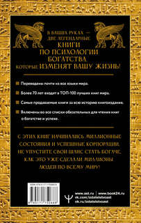 Законы денег; Самый богатый человек в Вавилоне; Думай и богатей 2