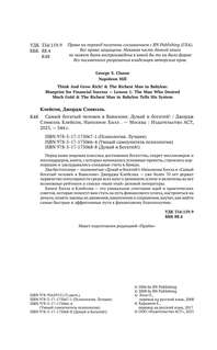 Законы денег; Самый богатый человек в Вавилоне; Думай и богатей 4