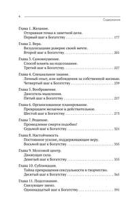 Законы денег; Самый богатый человек в Вавилоне; Думай и богатей 6