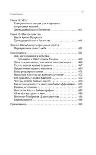 Законы денег; Самый богатый человек в Вавилоне; Думай и богатей 7