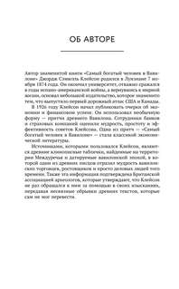 Законы денег; Самый богатый человек в Вавилоне; Думай и богатей 10