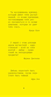 Афоризмы великих женщин 8