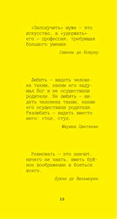 Афоризмы великих женщин 9