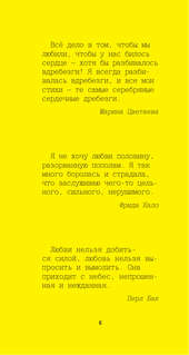 Афоризмы великих женщин 5