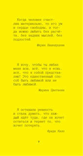 Афоризмы великих женщин 6