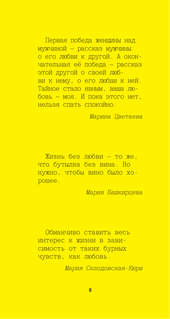 Афоризмы великих женщин 7