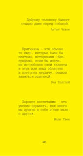 Афоризмы великих людей 11