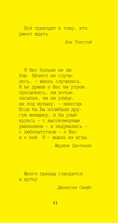 Афоризмы великих людей 12