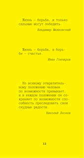 Афоризмы великих людей 13