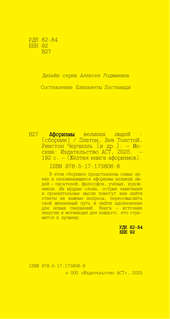 Афоризмы великих людей 5