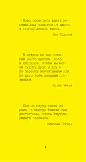 Афоризмы великих людей 7