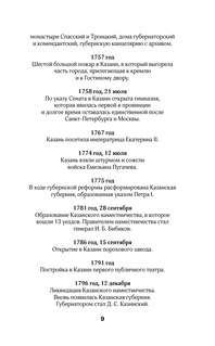 Казань: Полная история города 9