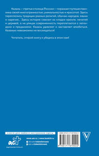 Казань: Полная история города 2