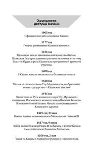 Казань: Полная история города 5
