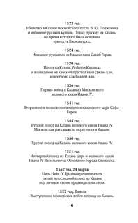 Казань: Полная история города 6